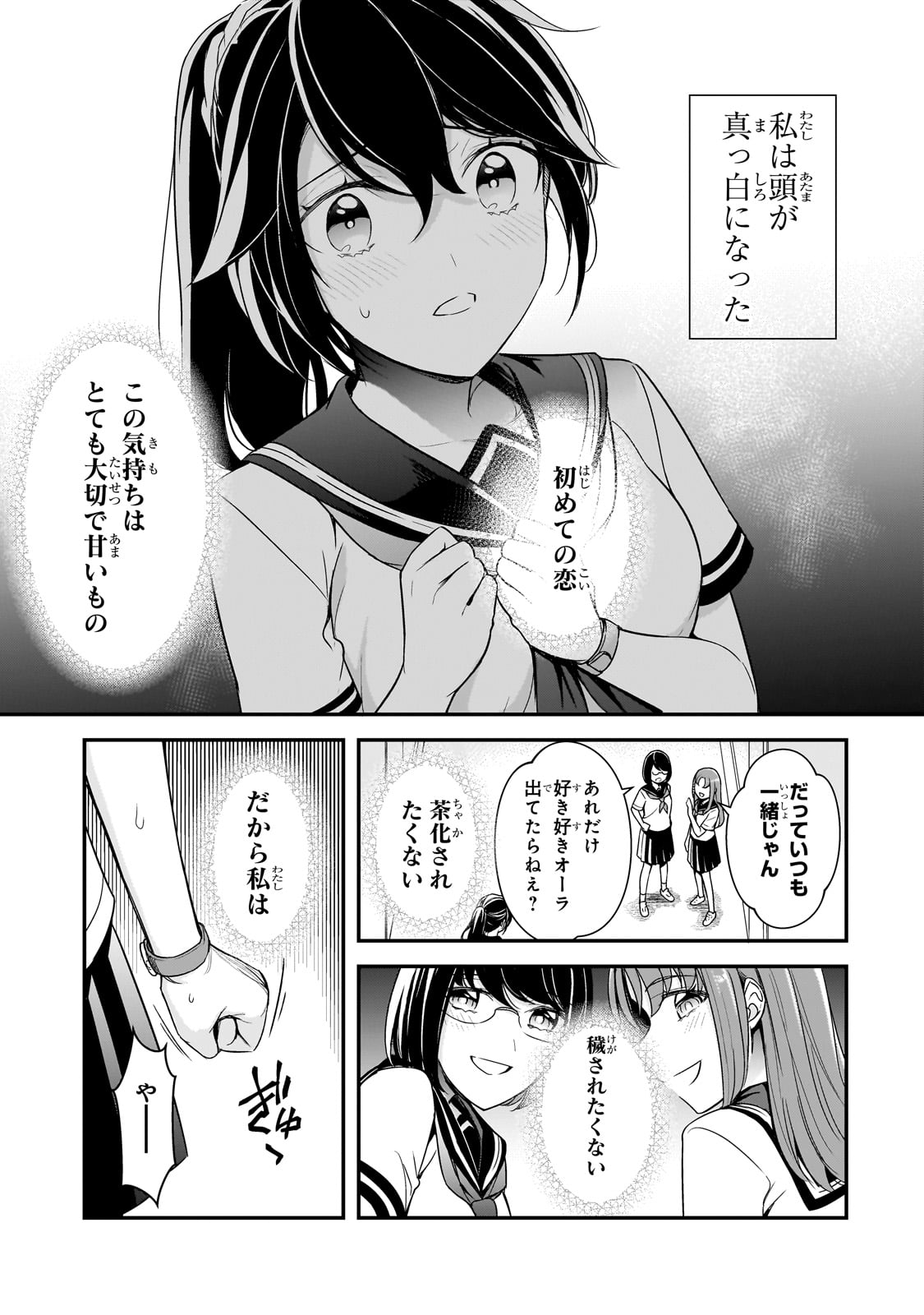 Ore ni Trauma wo Ataeta Joshitachi ga Chirachira Mitekuru kedo, Zannen desu ga Teokure desu - Chapter 10 - Page 17